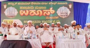 ಕಾಜೂರು ಉರೂಸ್ ಗೆ ಸಂಭ್ರಮದ ಚಾಲನೆ
