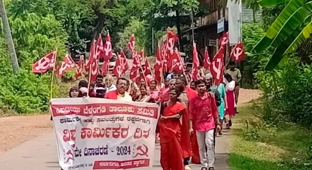 ವಿಶ್ವ ಕಾರ್ಮಿಕ ದಿನಾಚರಣೆ ಅಂಗವಾಗಿ ನಗರದಲ್ಲಿ ಕಾರ್ಮಿಕರ ರ್ಯಾಲಿ