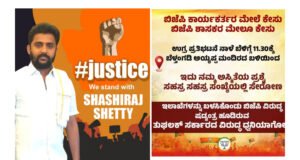 ಇಂದು ಬೆಳ್ತಂಗಡಿಯಲ್ಲಿ ಯುವ ಮೋರ್ಚಾ ನೇತೃತ್ವದಲ್ಲಿ ಪ್ರತಿಭಟನೆ.