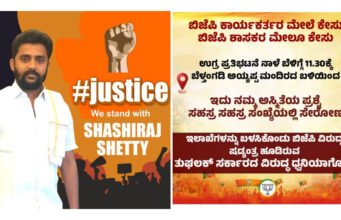 ಇಂದು ಬೆಳ್ತಂಗಡಿಯಲ್ಲಿ ಯುವ ಮೋರ್ಚಾ ನೇತೃತ್ವದಲ್ಲಿ ಪ್ರತಿಭಟನೆ.