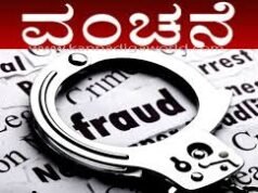 ಉಜಿರೆ ಪ್ರಕೃತಿ ಚಿಕಿತ್ಸಾ ಕಾಲೇಜಿನ ವಿದ್ಯಾರ್ಥಿಯ ಬ್ಯಾಂಕ್ ಖಾತೆಯಿಂದ 3.14ಲಕ್ಷ ನಗದು ಅಪಹರಣ