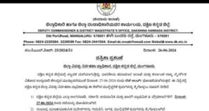 ಜೂ 27ಗುರುವಾರ ದ.ಕ ಜಿಲ್ಲೆಯಲ್ಲಿ ಶಾಲೆಗಳಿಗೆ ರಜೆ ಜಿಲ್ಲಾಧಿಕಾರಿ ಘೋಷಣೆ