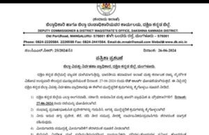 ಜೂ 27ಗುರುವಾರ ದ.ಕ ಜಿಲ್ಲೆಯಲ್ಲಿ ಶಾಲೆಗಳಿಗೆ ರಜೆ ಜಿಲ್ಲಾಧಿಕಾರಿ ಘೋಷಣೆ