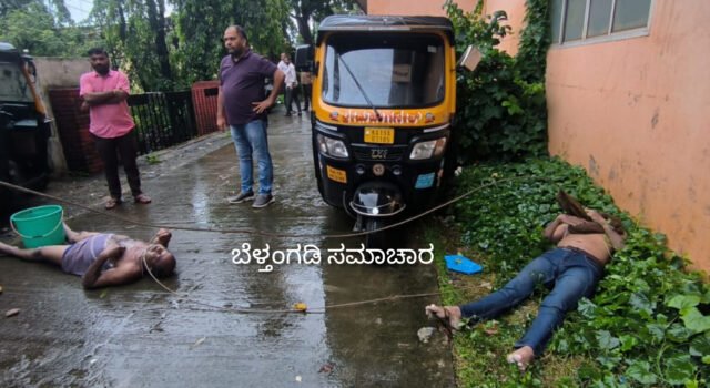 ಮಂಗಳೂರಿನಲ್ಲಿ ವಿದ್ಯುತ್ ತಂತಿ ತಗುಲಿ ಇಬ್ಬರು ರಿಕ್ಷಾ ಚಾಲಕರು ಮೃತ್ಯು