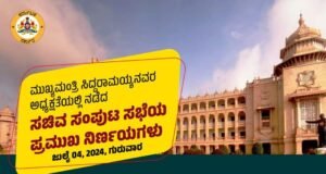ವೇಣೂರು ಗುರುನಾರಾಯಣ ಸ್ವಾಮಿ ಸೇವಾ ಸಂಘಕ್ಕೆ ಜಮೀನು ಮಂಜೂರಾತಿಗೆ ರಾಜ್ಯ ಸಚಿವ ಸಂಪುಟದಲ್ಲಿ ಅನುಮೋದನೆ
