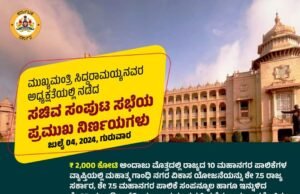 ವೇಣೂರು ಗುರುನಾರಾಯಣ ಸ್ವಾಮಿ ಸೇವಾ ಸಂಘಕ್ಕೆ ಜಮೀನು ಮಂಜೂರಾತಿಗೆ ರಾಜ್ಯ ಸಚಿವ ಸಂಪುಟದಲ್ಲಿ ಅನುಮೋದನೆ