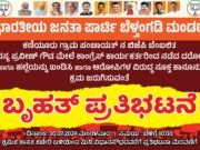 ಬೆಳ್ತಂಗಡಿ ಬಿಜೆಪಿ ಮುಖಂಡನ ಮೇಲೆ ಹಲ್ಲೆ ಖಂಡಿಸಿ ಮಂಗಳವಾರ ಪ್ರತಿಭಟನೆ