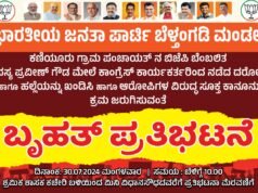 ಬೆಳ್ತಂಗಡಿ ಬಿಜೆಪಿ ಮುಖಂಡನ ಮೇಲೆ ಹಲ್ಲೆ ಖಂಡಿಸಿ ಮಂಗಳವಾರ ಪ್ರತಿಭಟನೆ