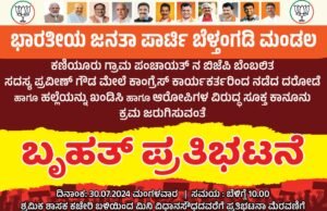 ಬೆಳ್ತಂಗಡಿ ಬಿಜೆಪಿ ಮುಖಂಡನ ಮೇಲೆ ಹಲ್ಲೆ ಖಂಡಿಸಿ ಮಂಗಳವಾರ ಪ್ರತಿಭಟನೆ