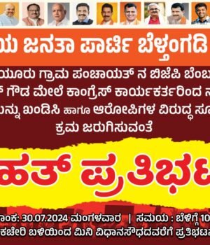 ಬೆಳ್ತಂಗಡಿ ಬಿಜೆಪಿ ಮುಖಂಡನ ಮೇಲೆ ಹಲ್ಲೆ ಖಂಡಿಸಿ ಮಂಗಳವಾರ ಪ್ರತಿಭಟನೆ