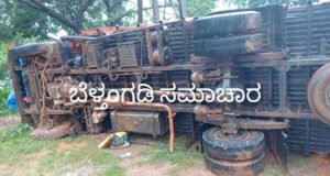 ಪೂಂಜಾಲಕಟ್ಟೆಯಲ್ಲಿ ಲಾರಿ ಪಲ್ಟಿ ಒಬ್ಬ ಸಾವು ಹಲವರಿಗೆ ಗಾಯ