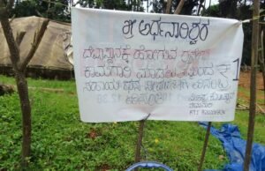 ಇಂದಬೆಟ್ಟು ರಸ್ತೆ ದುರಸ್ತಿಗೆ ಒಂದು ರುಪಾಯಿ ಕೇಳಿ ಬ್ಯಾನರ್; ಹದಗೆಟ್ಟ ರಸ್ತೆಯ ಬಗ್ಗೆ ಹೋಗೊಂದು ಪ್ರತಿಭಟನೆ