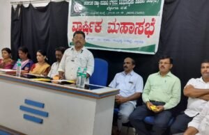 ಸರಕಾರಿ ನೌಕರರ ವಿವಿದೊದ್ದೇಶ ಸಹಕಾರ ಸಂಘದ .ಮಹಾಸಭೆ