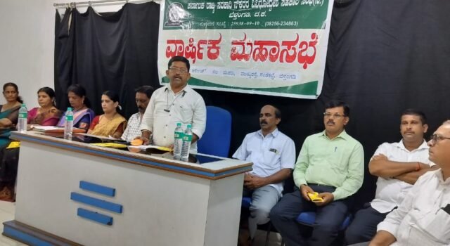 ಸರಕಾರಿ ನೌಕರರ ವಿವಿದೊದ್ದೇಶ ಸಹಕಾರ ಸಂಘದ .ಮಹಾಸಭೆ