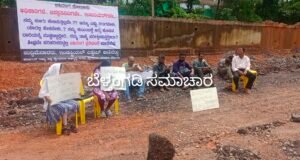 ಹೆದ್ದಾರಿಅವಾಂತರ “ನಮ್ಮ ಬದುಕುವ ಹಕ್ಕು ಕಸಿಯಬೇಡಿ”, ಲಾಯಿಲದ ಕೈಗಾರಿಕಾ ಪ್ರದೇಶದ ಉದ್ಯಮಿಗಳ ಪ್ರತಿಭಟನೆ