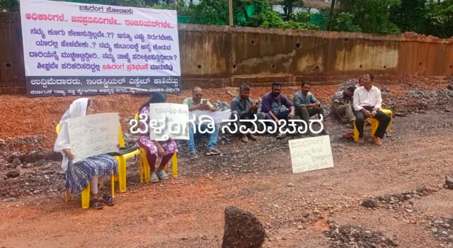 ಹೆದ್ದಾರಿಅವಾಂತರ “ನಮ್ಮ ಬದುಕುವ ಹಕ್ಕು ಕಸಿಯಬೇಡಿ”, ಲಾಯಿಲದ ಕೈಗಾರಿಕಾ ಪ್ರದೇಶದ ಉದ್ಯಮಿಗಳ ಪ್ರತಿಭಟನೆ