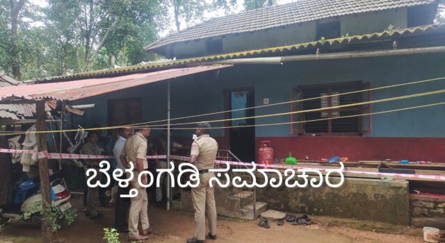 ಬೆಳಾಲಿನಲ್ಲಿ ನಿವೃತ್ತ ಶಿಕ್ಷಕನ ಭೀಕರ ಕೊಲೆ