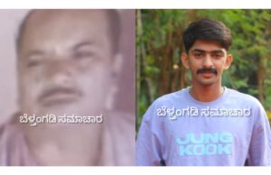 ಬೆಳಾಲು ಕೊಲೆ ಪ್ರಕರಣ; ಕೊಲೆಗಾರ ಅಪ್ಪ ಮಗನಿಗೆ ನ್ಯಾಯಾಂಗ ಬಂಧನ