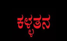 ಕೊಕ್ಕಡ; ಗ್ರಾಹಕನ ಸೋಗಿನಲ್ಲಿ ಬಂದು ಅಡಿಕೆ ಅಂಗಡಿಯಿಂದ ಎರಡು ಲಕ್ಷ ನಗದು ಅಪಹರಣ
