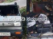 ಬೆಳ್ತಂಗಡಿ; ಚಲಿಸುತ್ತಿದ್ದ ಕಾರು ಬೆಂಕಿಗೆ ಆಹುತಿ