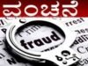 ಕಾಯರ್ತಡ್ಕ: ಆನ್ ಲೈನ್ ಕೆಲಸ ಕೊಡಿಸುವುದಾಗಿ ನಂಬಿಸಿ ಮಹಿಳೆಗೆ 4.25ಲಕ್ಷ ರೂ ವಂಚನೆ; ಪ್ರಕರಣ ದಾಖಲು