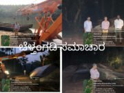 ಬೆಳ್ತಂಗಡಿ : ಧರ್ಮಸ್ಥಳ ಅಜಿಕುರಿ ಅಕ್ರಮ ಮರಳು ಅಡ್ಡೆ ಮೇಲೆ ಗಣಿ ಇಲಾಖೆ ದಾಳಿ; ನಾಲ್ಕು ಬೋಟ್ ಮತ್ತು ಮರಳು ವಶಕ್ಕೆ