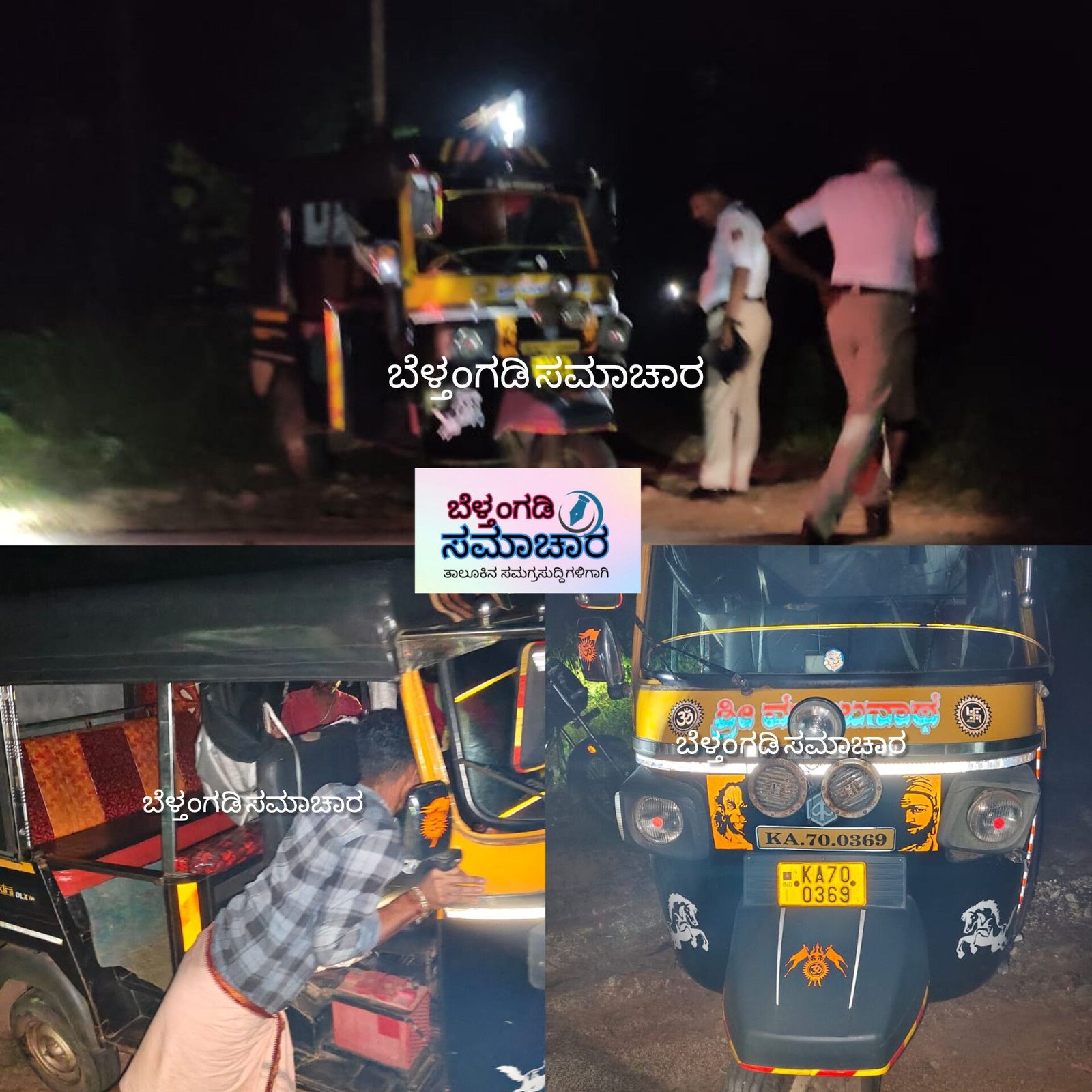 ಬೆಳ್ತಂಗಡಿ : ಕುತ್ರೋಟ್ಟು ನಿಯಂತ್ರಣ ತಪ್ಪಿ ಆಟೋ ಪಲ್ಟಿ; ಓರ್ವ ಬಾಲಕ ಸಾವು ; ಹಲವಾರು ಮಂದಿಗೆ ಗಾಯ