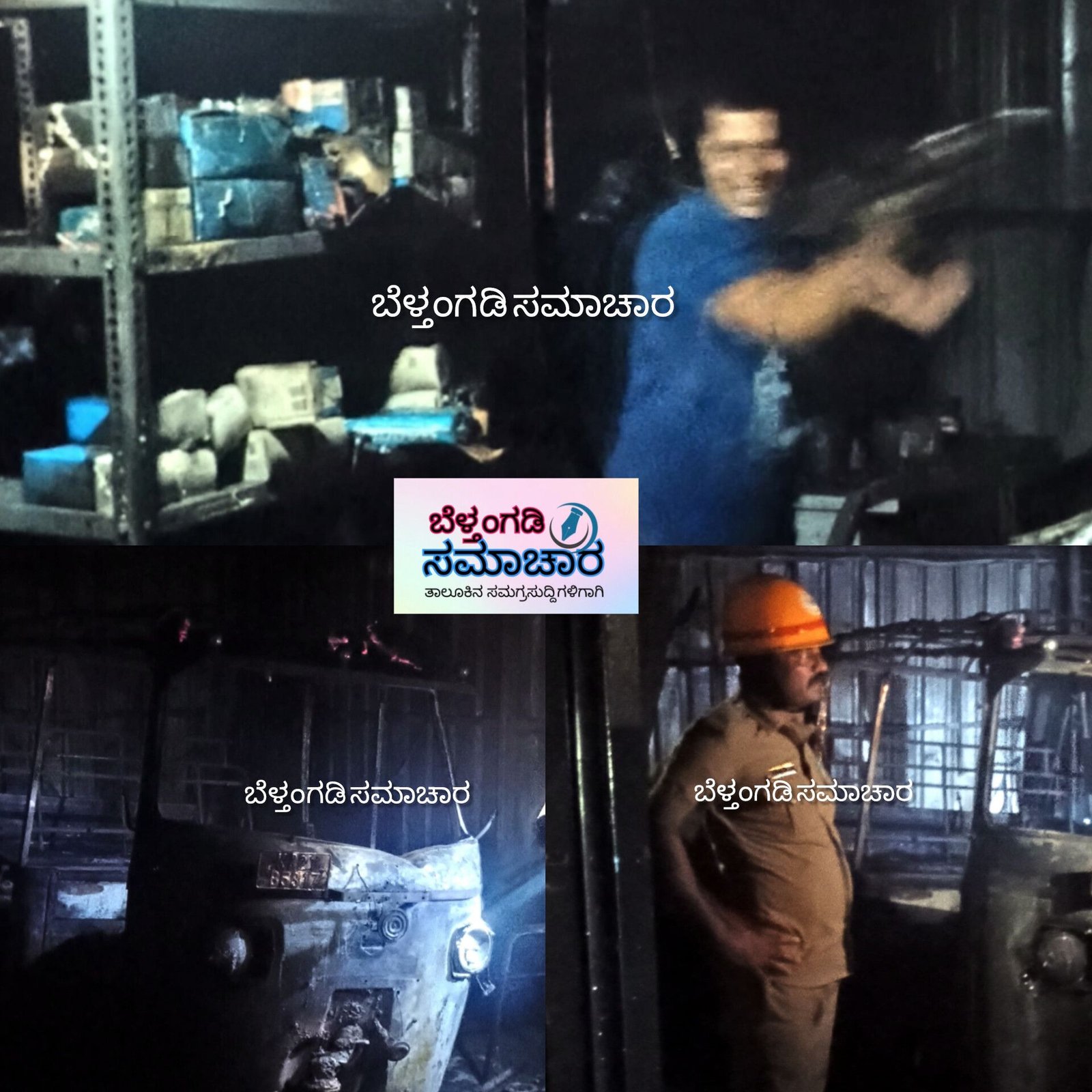 ಬೆಳ್ತಂಗಡಿ; ನಗರದ ಹಳೆಕೋಟೆಯ ಸ್ವಸ್ತಿಕ್ ಗ್ಯಾರೇಜ್ ನಲ್ಲಿ ಬೆಂಕಿ ಆಕಸ್ಮಿಕ; ಲಕ್ಷಾಂತರ ನಷ್ಟ