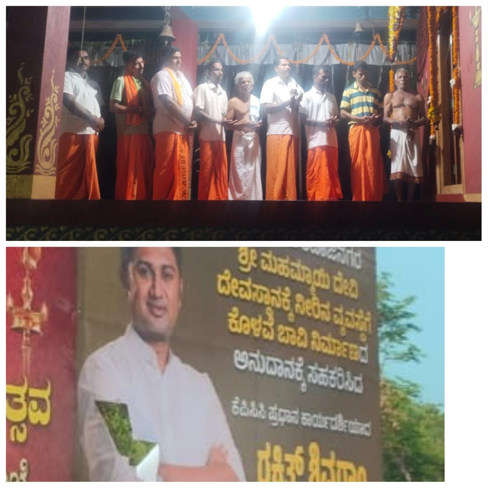 ಕಣಿಯೂರು ಮಹಾಮಾಯಿ ದೇವಸ್ಥಾನದಲ್ಲಿ ರಕ್ಷಿತ್ ಶಿವರಾಮ್ ರವರ ಬ್ಯಾನರ್ ಹರಿದು ಹಾಕಿದ ಕಿಡಿಗೇಡಿಗಳು