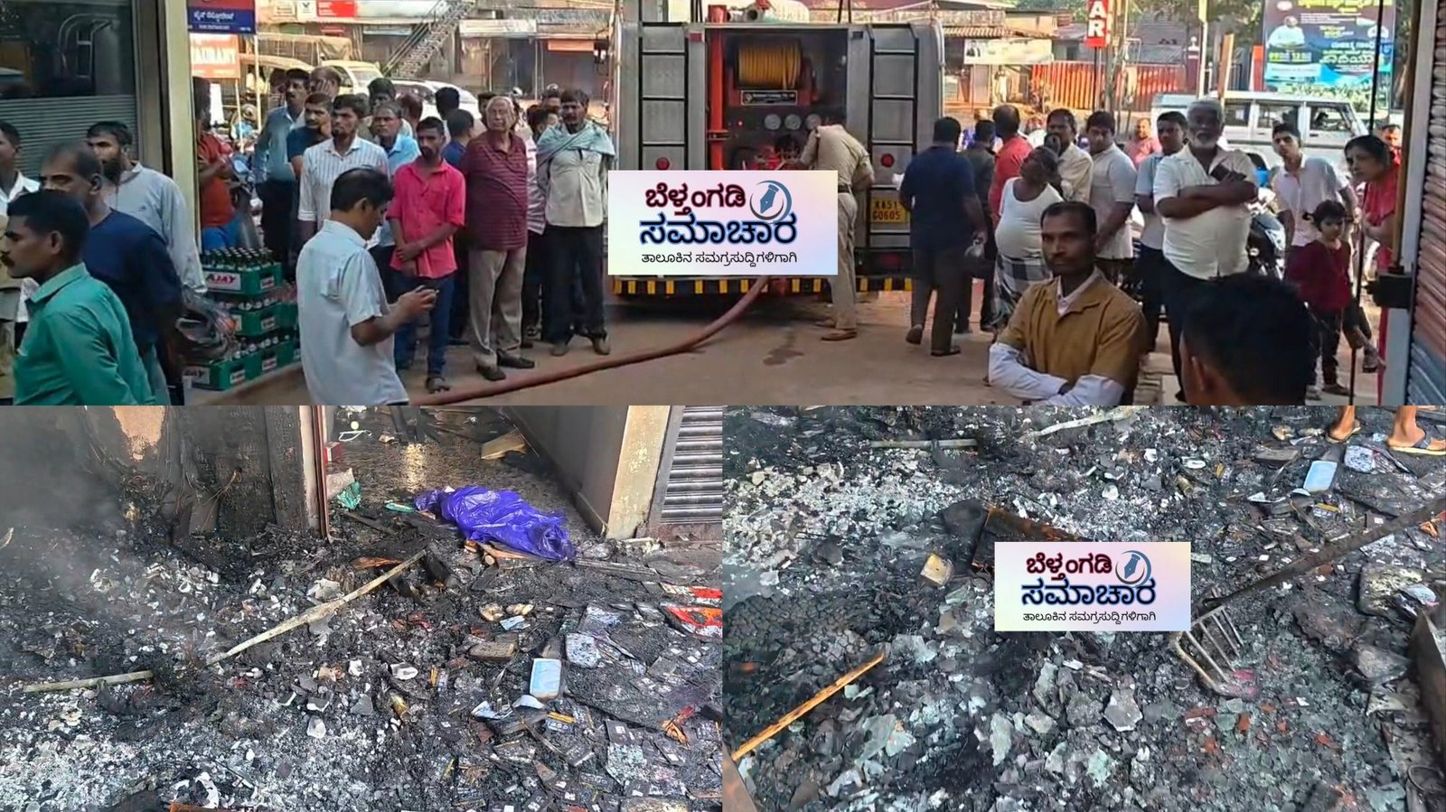 ಬೆಳ್ತಂಗಡಿ : KAF ಕ್ರಿಯೇಟಿವ್ ಶಾಪ್ ನಲ್ಲಿ ಗ್ಯಾಸ್ ಸೋರಿಕೆ ಸ್ಪೋಟ; ಬೆಂಕಿಗೆ ವ್ಯಾಪಕ ನಾಶ