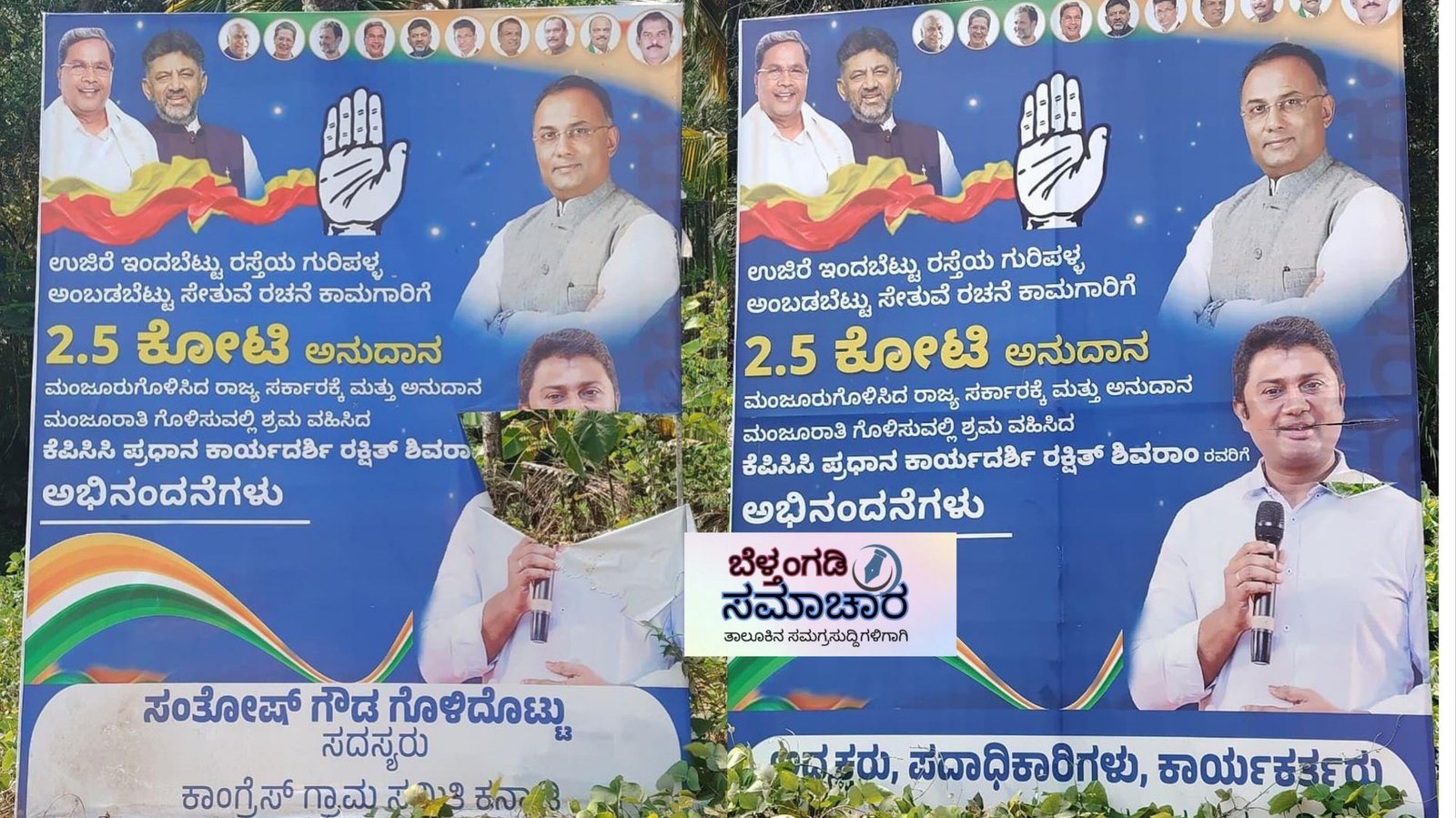 ಗುರಿಪಳ್ಳದಲ್ಲಿ ರಕ್ಷಿತ್ ಶಿವರಾಂ ಬ್ಯಾನರ್ ಹರಿದು ವಿಕೃತಿ ಮೆರೆದ ಕಿಡಿಗೇಡಿಗಳು