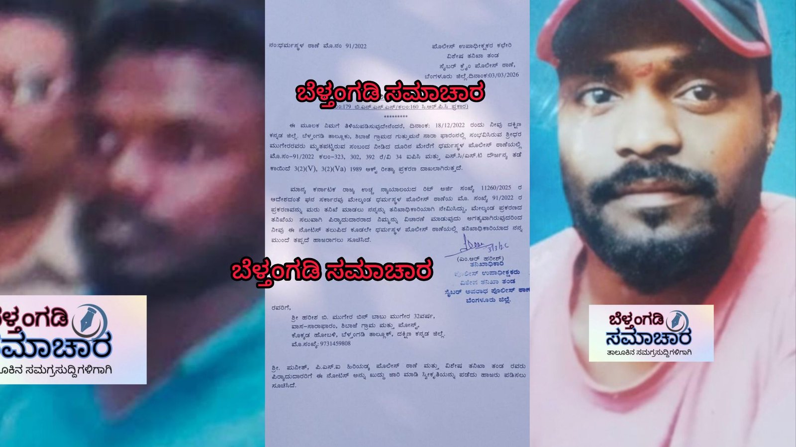 ಬೆಳ್ತಂಗಡಿ : ಶಿಬಾಜೆಯಲ್ಲಿ ಶ್ರೀಧರ ಕೊಲೆ ಪ್ರಕರಣ ದೂರುದಾರ ತನಿಖೆಗೆ ಹಾಜರಾಗಲು ನೋಟಿಸ್ ಜಾರಿ ಮಾಡಿದ ಎಸ್ಐಟಿ