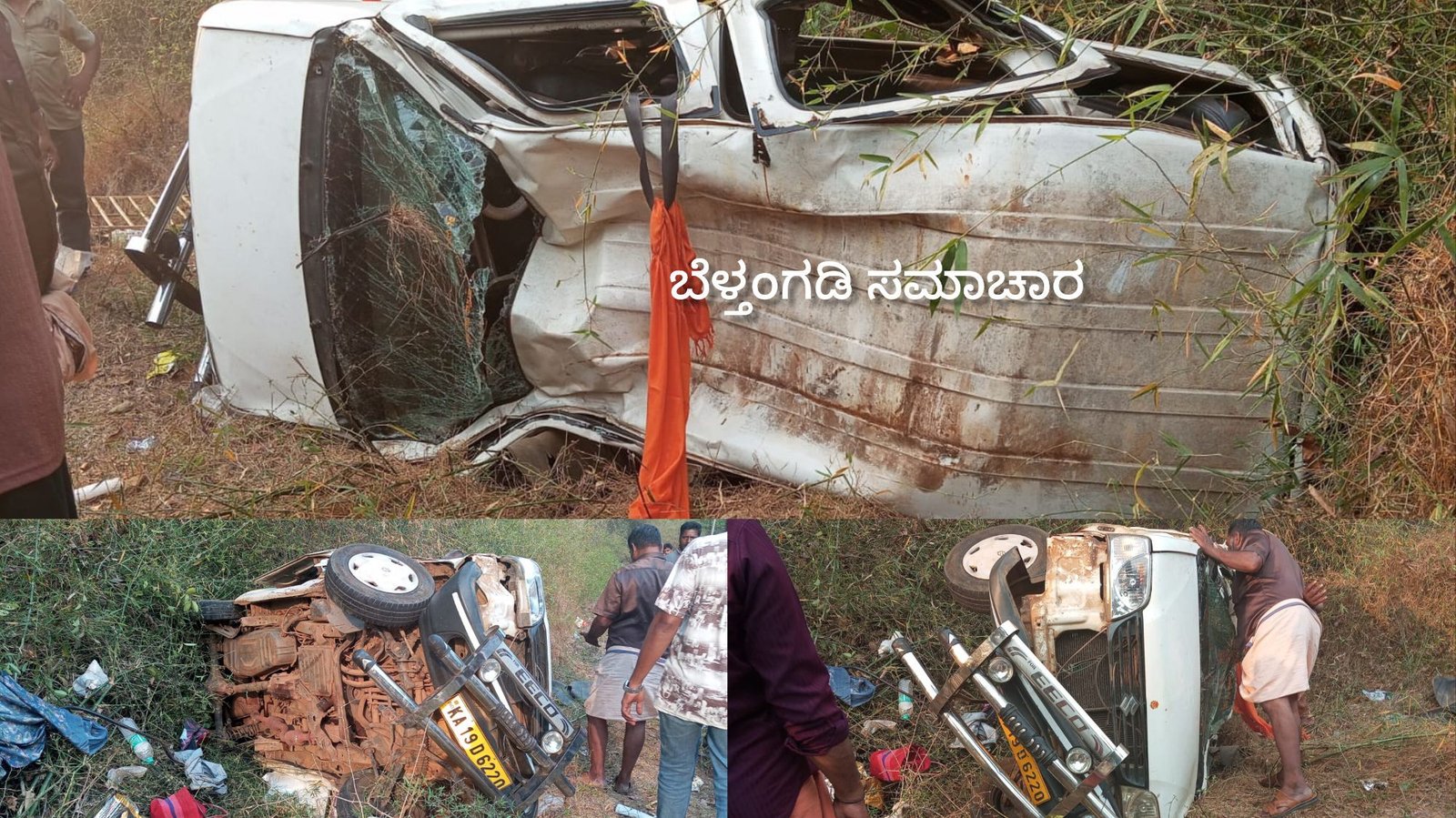 ಧರ್ಮಸ್ಥಳ- ಸುಬ್ರಹ್ಮಣ್ಯ ಹೆದ್ದಾರಿಯ ಮರ್ದಾಳ ಬ್ರಾಂತಿಕಟ್ಟೆ ಬಳಿ ಕಾರು ಪಲ್ಟಿ ಹಲವರಿಗೆ ಗಂಭೀರ ಗಾಯ