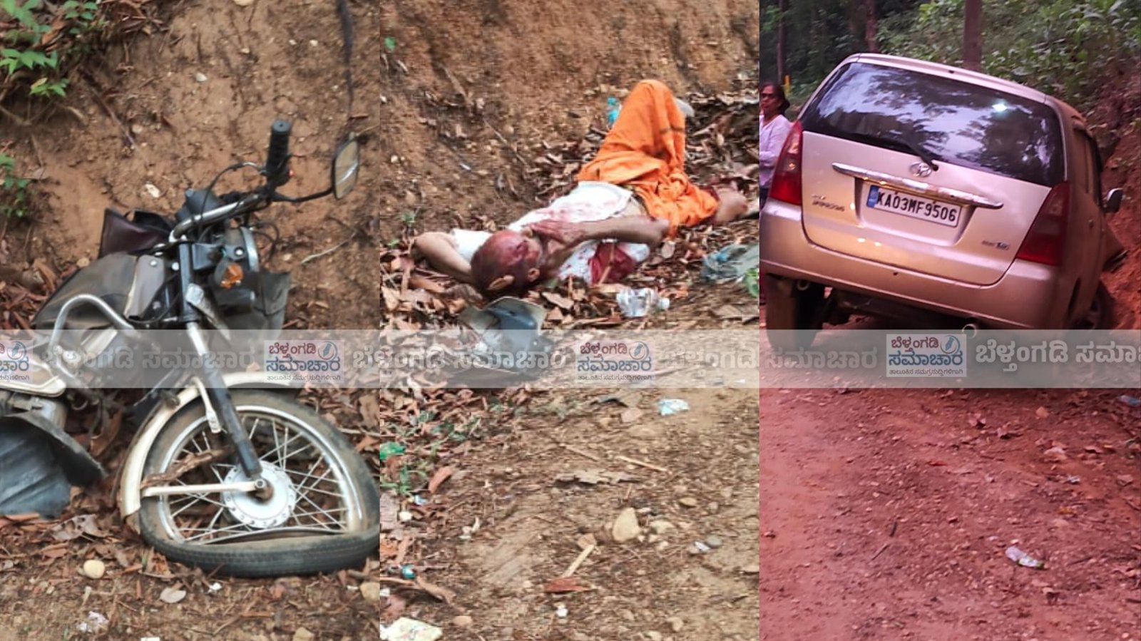 ಧರ್ಮಸ್ಥಳ: ದ್ವಿಚಕ್ರ ವಾಹನ – ಇನೋವಾ ಕಾರು ನಡುವೆ ಅಪಘಾತ; ದ್ವಿಚಕ್ರ ವಾಹನ ಸವಾರನಿಗೆ ಗಂಭೀರ ಗಾಯ