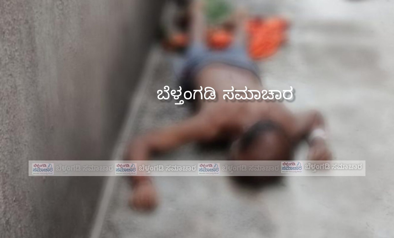 ಬೆಳ್ತಂಗಡಿ : ಸರಕಾರಿ ಆಸ್ಪತ್ರೆಗೆ ದಾಖಲಾಗಿದ್ದ ವ್ಯಕ್ತಿಯ ಮೃತದೇಹ ಆಸ್ಪತ್ರೆಯ ಡಯಾಲಿಸಿಸ್ ಕೇಂದ್ರದ ಬಳಿ ಪತ್ತೆ