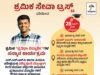 ಶ್ರಮಿಕ ಸೇವಾ ಟ್ರಸ್ಟ್ ವತಿಯಿಂದ ಪ್ರತಿಭಾವಂತ ವಿದ್ಯಾರ್ಥಿಗಳಿಗೆ ಗೌರವ ಸನ್ಮಾನ