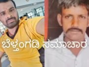 ಬೆಳ್ತಂಗಡಿ; ಗ್ರಾಮಆಡಳಿತ ಅಧಿಕಾರಿಯಿಂದ ವ್ಯಕ್ತಿಯಿಂದ ಕೊಲೆ