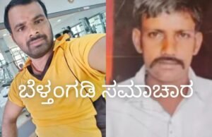 ಬೆಳ್ತಂಗಡಿ; ಗ್ರಾಮಆಡಳಿತ ಅಧಿಕಾರಿಯಿಂದ ವ್ಯಕ್ತಿಯಿಂದ ಕೊಲೆ
