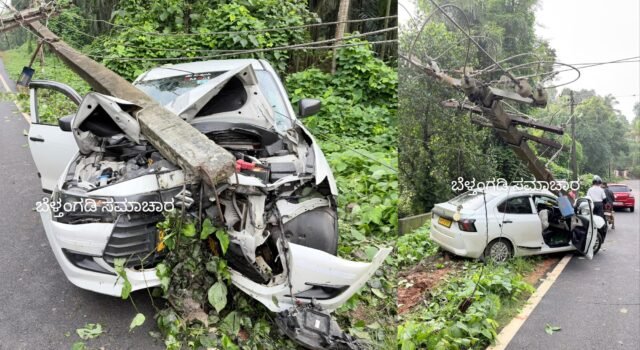 ಬೆಳ್ತಂಗಡಿ; ವಿದ್ಯುತ್ ಕಂಬಕ್ಕೆ ಕಾರು ಡಿಕ್ಕಿ ಹಲವರಿಗೆ ಗಾಯ