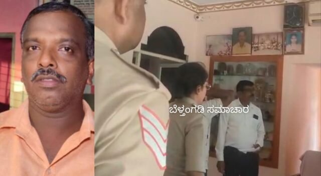 ಬೆಳ್ತಂಗಡಿ; ತಲೆಮರೆಸಿ ಕೊಂಡಿರುವ ವಿಠಲಗೌಡನಿಗಾಗಿ ಪೊಲೀಸರಿಂದ ವಿವಿದೆಡೆ ಶೋಧ