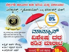 31 ವರ್ಷಗಳ ಯಶಸ್ವಿ ಪಯಣ: ಗ್ರಾಹಕರ ವಿಶ್ವಾಸದ ಪ್ರತೀಕವಾಗಿ ಬೆಳೆದ ಸೋಜಾ ಎಲೆಕ್ಟ್ರಾನಿಕ್ಸ್ ನಲ್ಲಿ ಮಾನ್ಸೂನ್ ಆಫರ್ ಪ್ರಾರಂಭ; ಶೇ.10-50ರವರೆಗೆ ವಿಶೇಷ ರಿಯಾಯಿತಿ