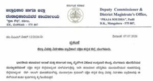 ಜು 8 ದ.ಕ ಜಿಲ್ಲೆಯಲ್ಲಿ ಶಾಲೆಗಳಿಗೆ ರಜೆ ಜಿಲ್ಲಾಧಿಕಾರಿ ಘೋಷಣೆ