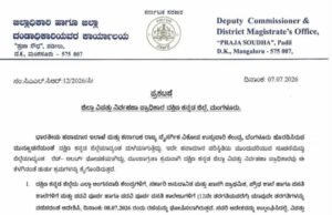 ಜು 8 ದ.ಕ ಜಿಲ್ಲೆಯಲ್ಲಿ ಶಾಲೆಗಳಿಗೆ ರಜೆ ಜಿಲ್ಲಾಧಿಕಾರಿ ಘೋಷಣೆ