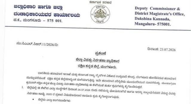ಭಾರೀ ಮಳೆ ಮುನ್ಸೂಚನೆ ಜು.24 ದ.ಕ ಜಿಲ್ಲೆಯಲ್ಲಿ ಶಾಲೆಗಳಿಗೆ ರಜೆ ಘೋಷಣೆ