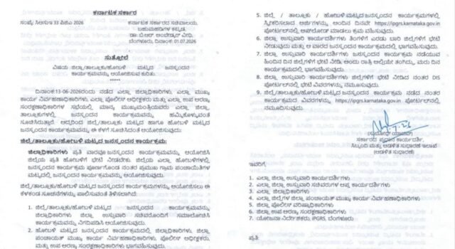 ಆಡಳಿತ ಚುರುಕುಗೊಳಿಸಲು ಮುಂದಾದ ಸರಕಾರ ತಾಲೂಕು ಹೋಬಳಿ ಮಟ್ಟದಲ್ಲಿ ಜನಸ್ಪಂದನ ಸಭೆ ನಡೆಸಲು ಸರಕಾರ ಸೂಚನೆ
