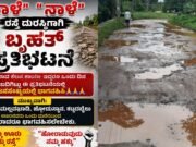 ಧರ್ಮಸ್ಥಳ; ಹದಗೆಟ್ಟ ಅಜಿಕುರಿ ರಸ್ತೆ, ದುರಸ್ತಿಗೆ ಒತ್ತಾಯಿಸಿ ಜು.7 ಪ್ರತಿಭಟನೆ