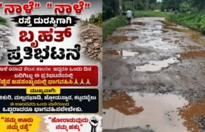ಧರ್ಮಸ್ಥಳ; ಹದಗೆಟ್ಟ ಅಜಿಕುರಿ ರಸ್ತೆ, ದುರಸ್ತಿಗೆ ಒತ್ತಾಯಿಸಿ ಜು.7 ಪ್ರತಿಭಟನೆ