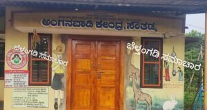 ಬೆಳ್ತಂಗಡಿ: ಅಂಗನವಾಡಿಯಲ್ಲಿ ಆಟಿಕೆಯ ನಡುವೆ ಅಡಗಿದ್ದ ಹಾವು ಕಚ್ಚಿ ನಾಲ್ಕು ವರ್ಷದ ಬಾಲಕಿ ಆಸ್ಪತ್ರೆಗೆ