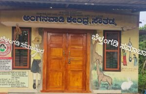 ಬೆಳ್ತಂಗಡಿ: ಅಂಗನವಾಡಿಯಲ್ಲಿ ಆಟಿಕೆಯ ನಡುವೆ ಅಡಗಿದ್ದ ಹಾವು ಕಚ್ಚಿ ನಾಲ್ಕು ವರ್ಷದ ಬಾಲಕಿ ಆಸ್ಪತ್ರೆಗೆ