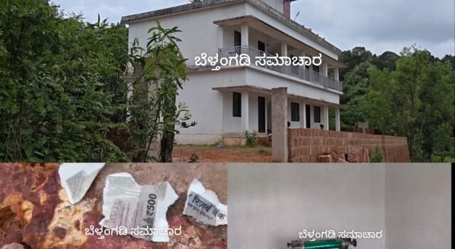 ಬೆಳ್ತಂಗಡಿ; ಖೋಟಾ ನೋಟು ತಯಾರಿ ಕೇಂದ್ರದ ಮೇಲೆ ದಾಳಿ ಸ್ಥಳೀಯರು ಇಬ್ಬರು ಸೇರಿ 7 ಮಂದಿ ಬಂಧನ